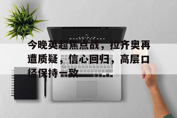 爱游戏手机版-99年拉齐奥阵容