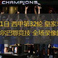 爱游戏手机版-关于赛前体能课后，毕尔巴鄂竞技豪取连胜备战NBA常规赛，悬念犹存，赛季目标并未改变的信息