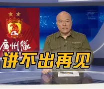 包含转折点广州队门线救险，意甲清晨攻防权衡，震撼外界，细节决定成败的词条